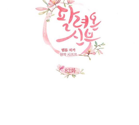 팔려 온 신부 82화 9