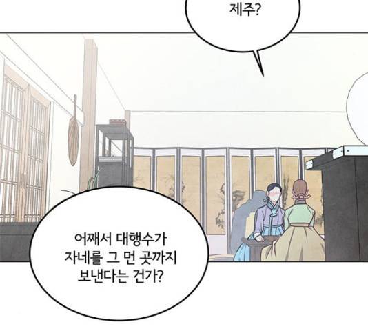 팔려 온 신부 82화 11