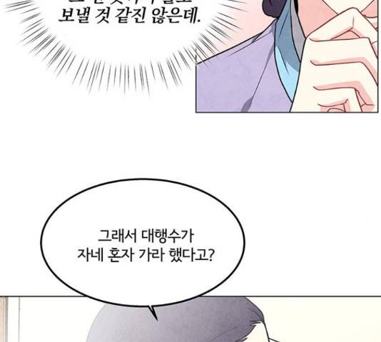 팔려 온 신부 82화 14