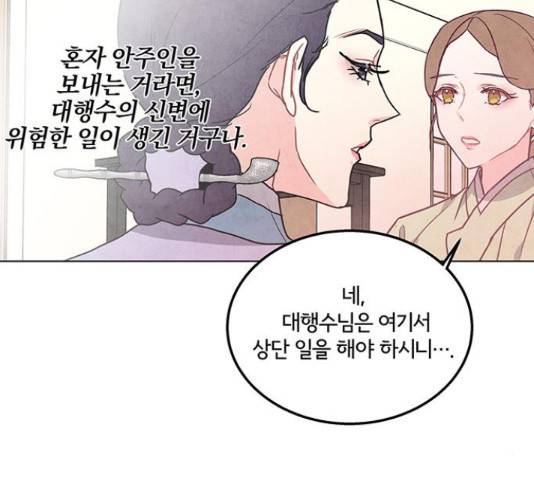 팔려 온 신부 82화 15