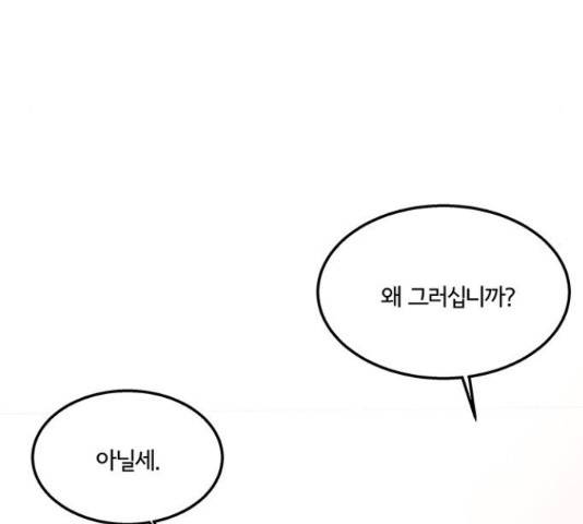 팔려 온 신부 82화 16