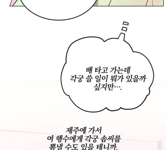 팔려 온 신부 82화 21