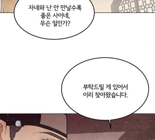 팔려 온 신부 82화 25