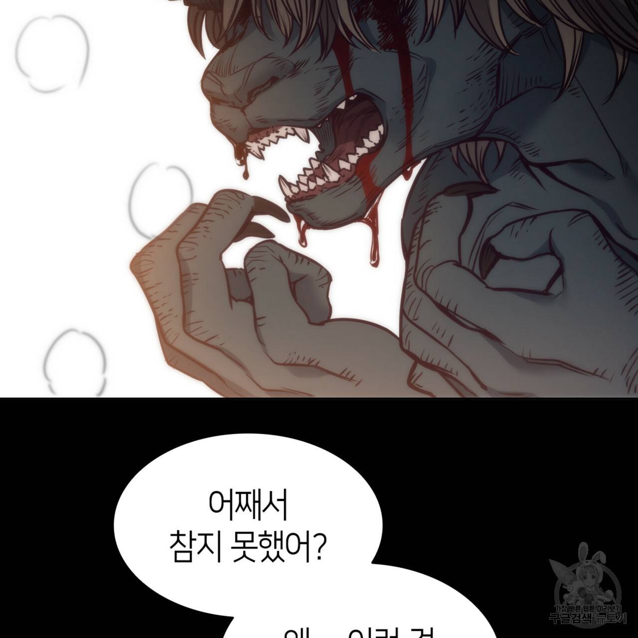 마귀 리디북스 89화 6