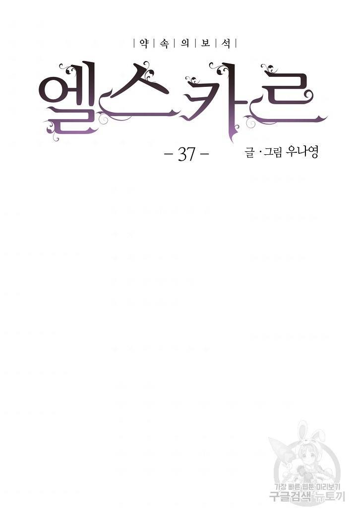 엘스카르 37화 6