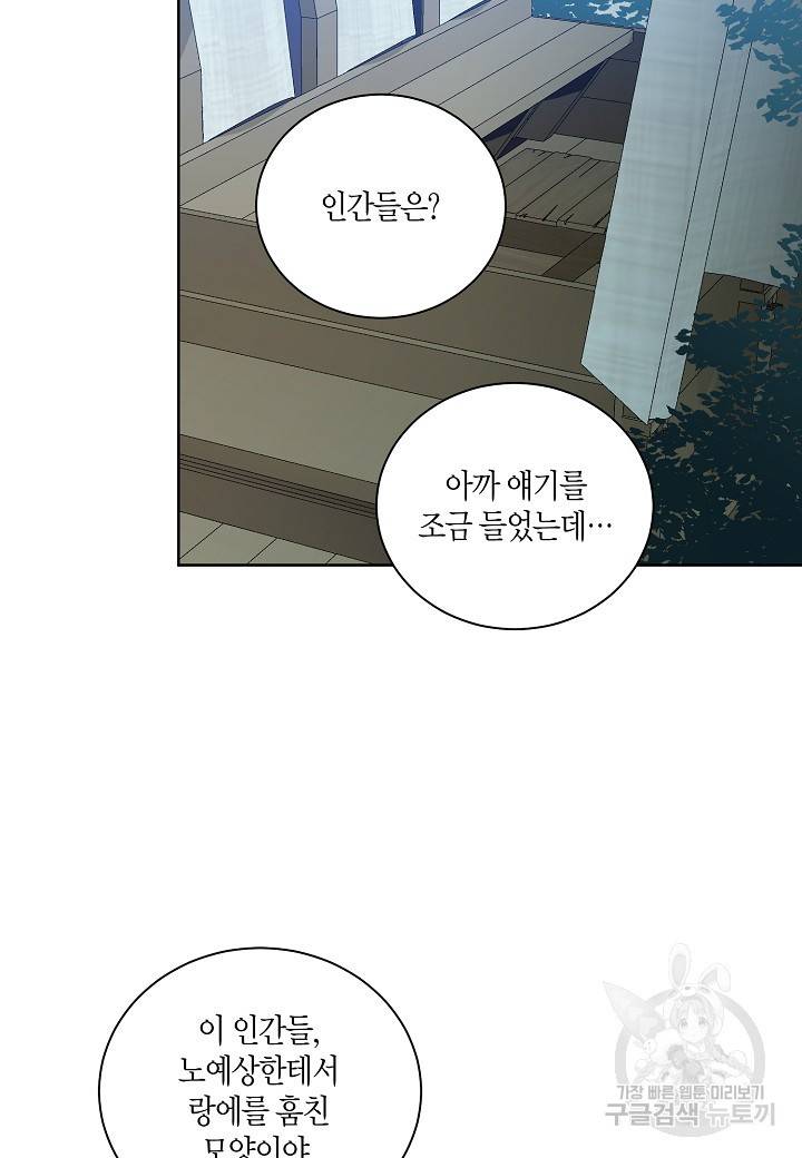 엘스카르 37화 8