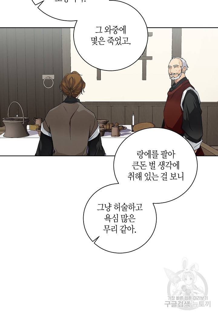 엘스카르 37화 9