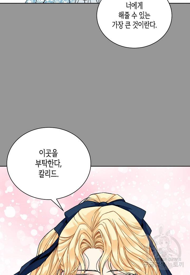 엘스카르 45화 2