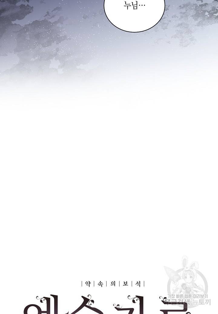 엘스카르 45화 9