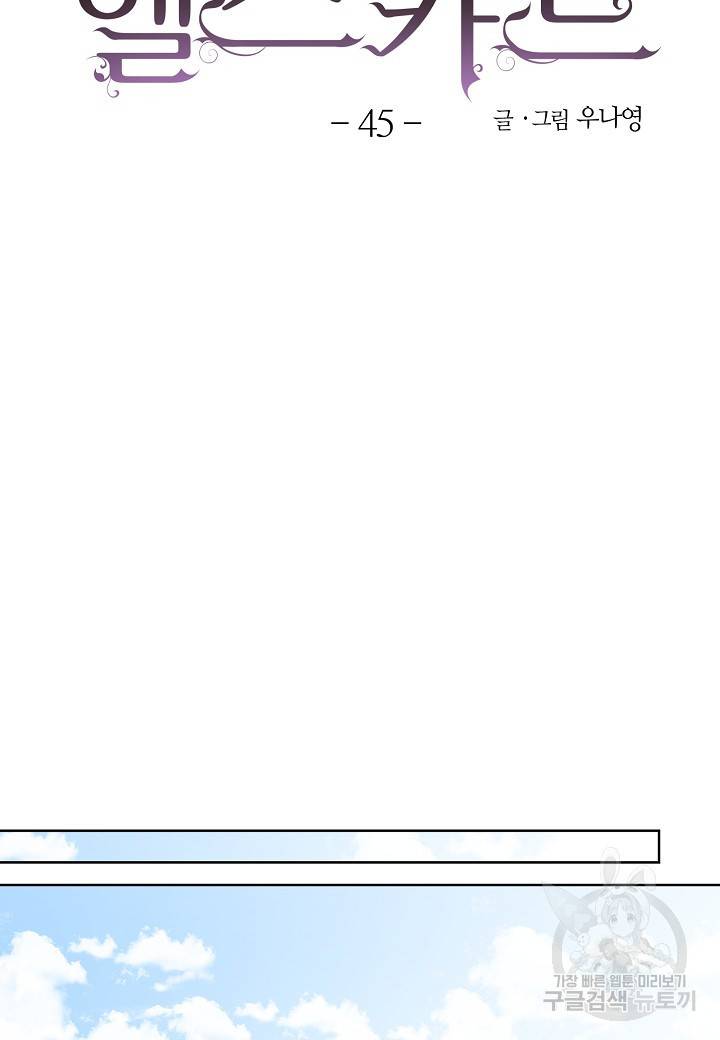 엘스카르 45화 10