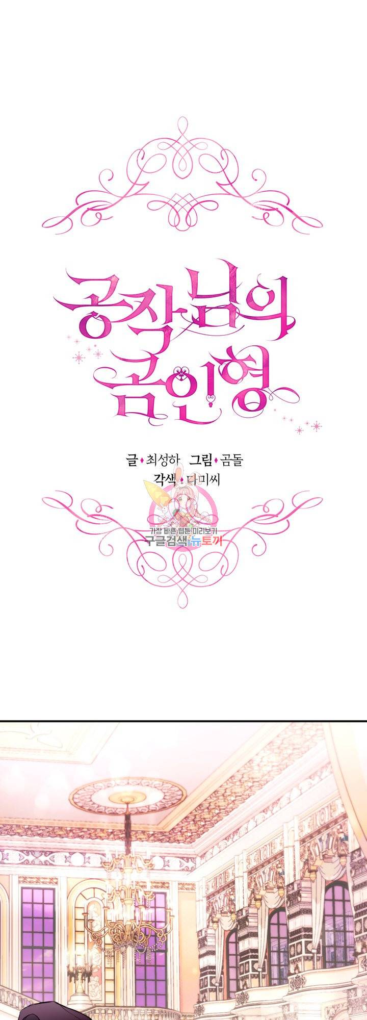 공작님의 곰인형 3화 1