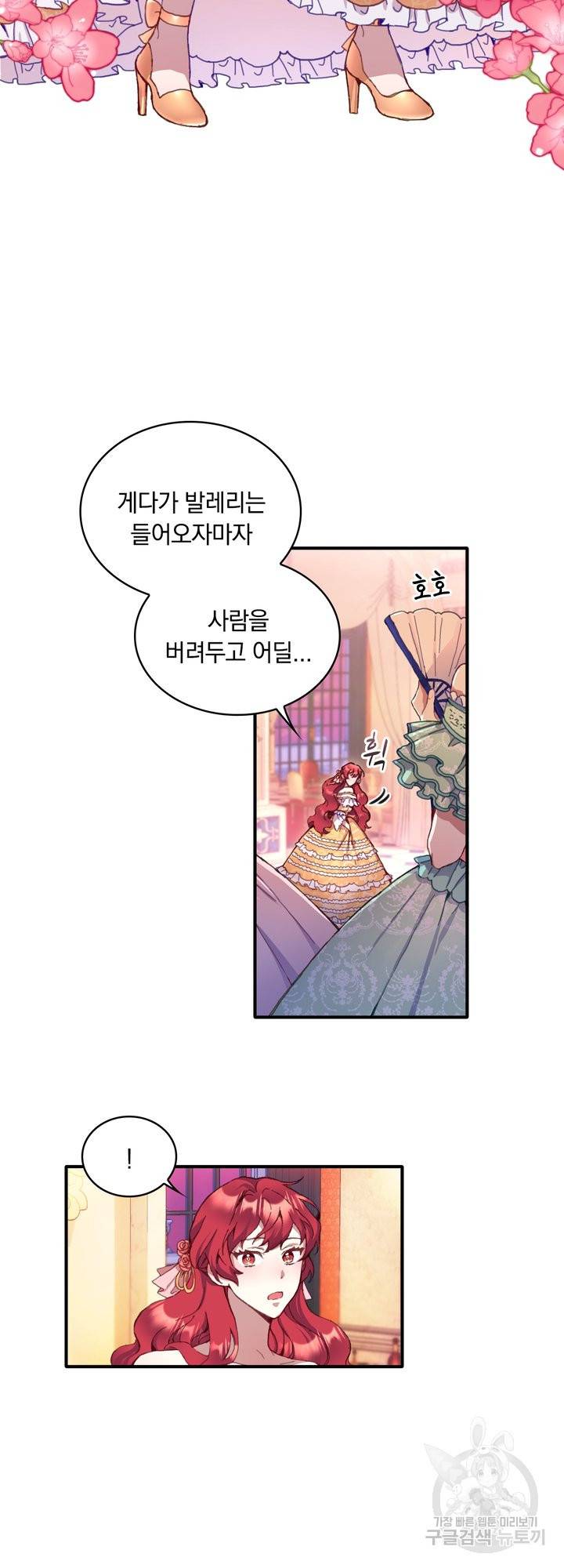 공작님의 곰인형 3화 4