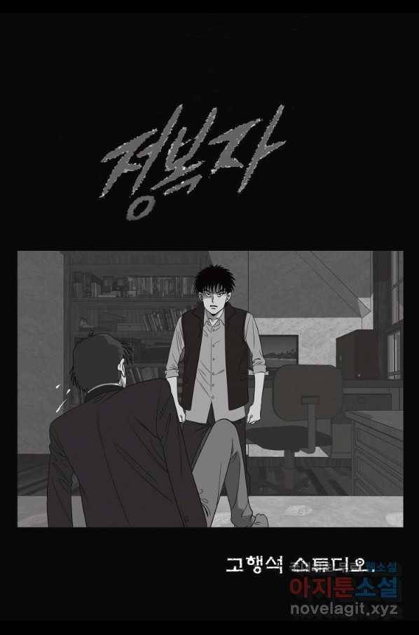 고행석 악질의 전설 5탄 정복자 18화 2