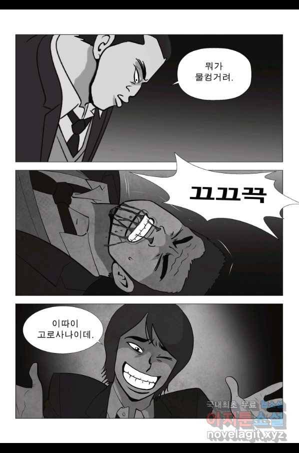 고행석 악질의 전설 5탄 정복자 18화 5