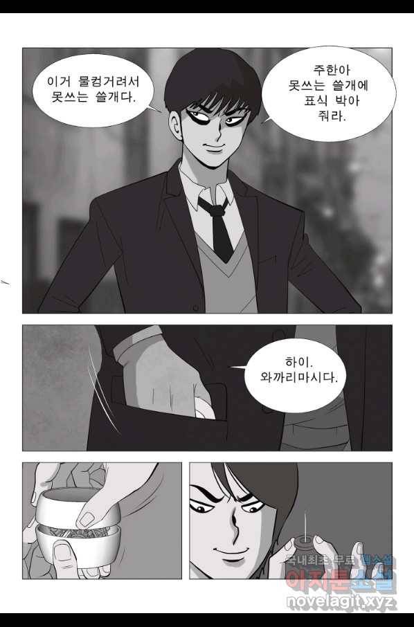 고행석 악질의 전설 5탄 정복자 18화 6