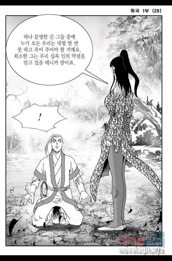 취국 55화 4