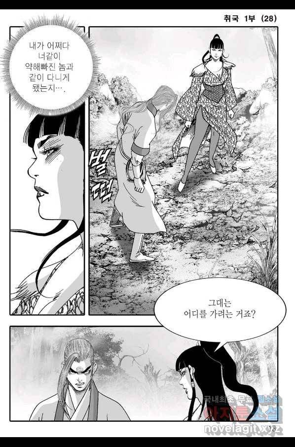 취국 55화 6