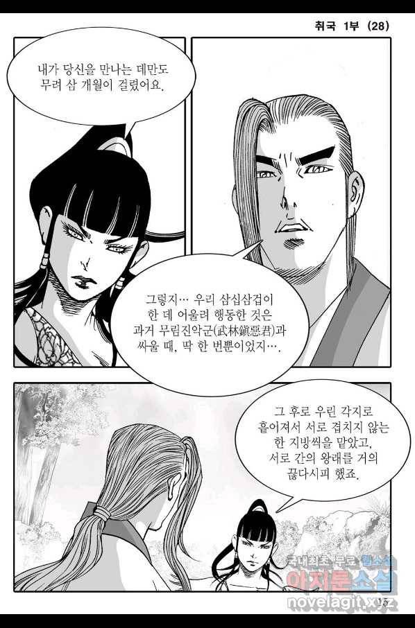 취국 55화 8