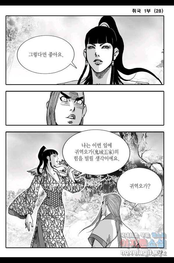 취국 55화 12