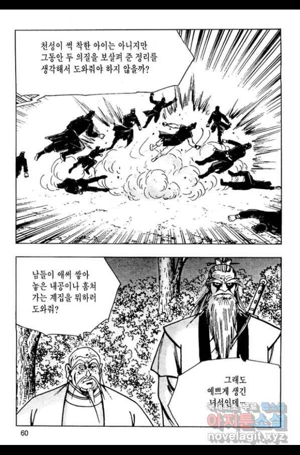 질풍강호 26화 3