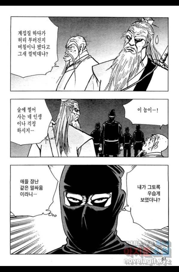 질풍강호 26화 4