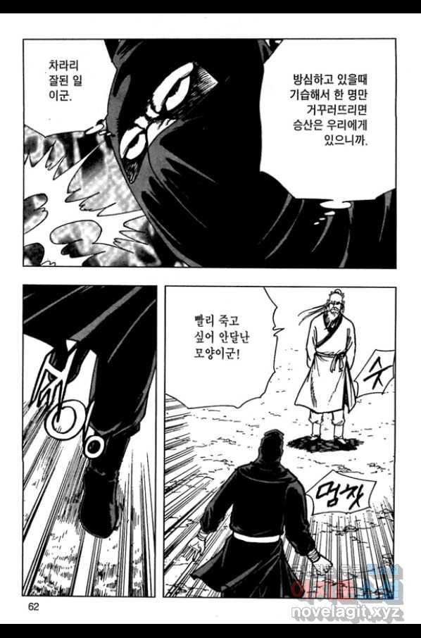 질풍강호 26화 5