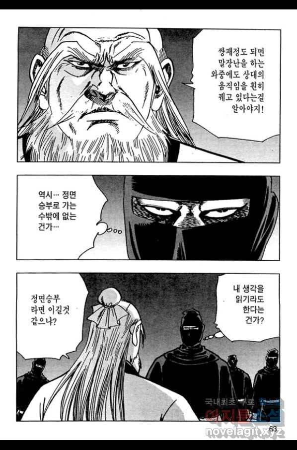 질풍강호 26화 6
