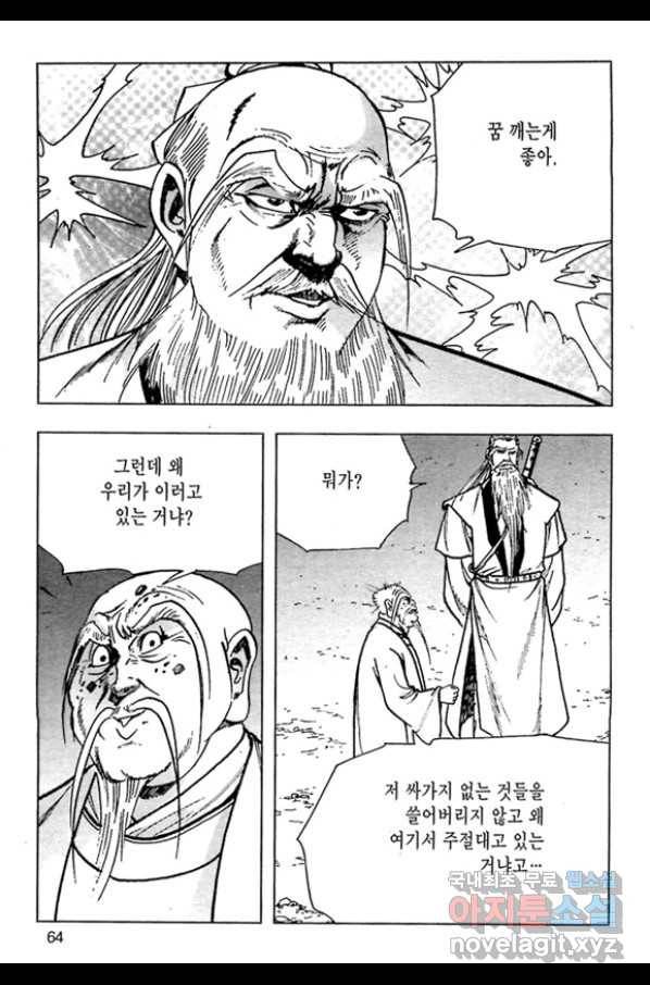 질풍강호 26화 7