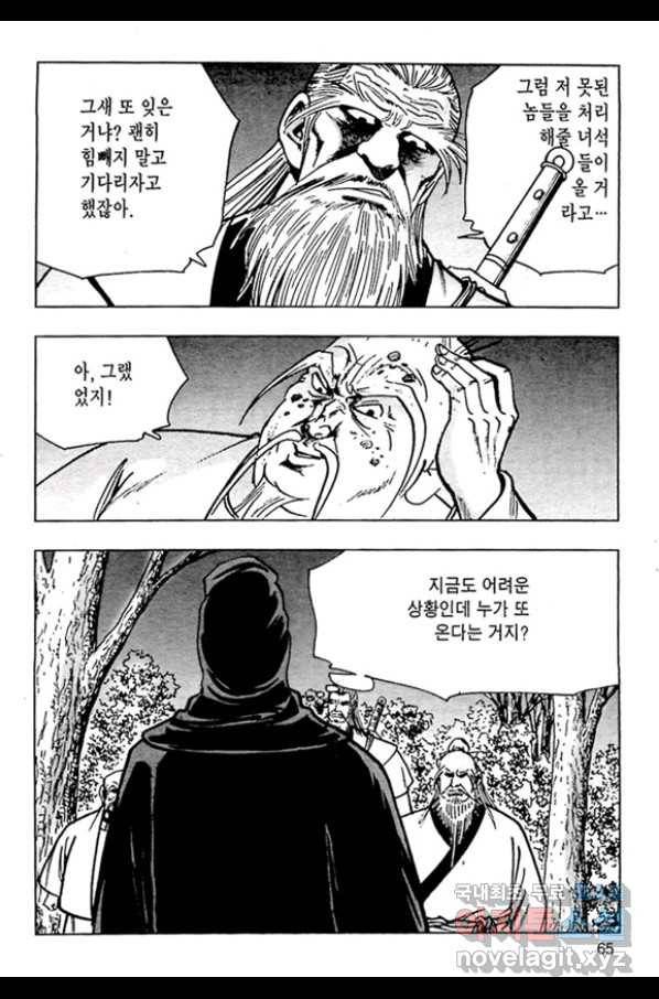 질풍강호 26화 8