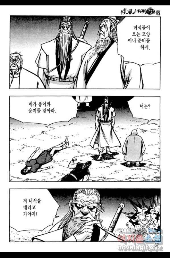 질풍강호 26화 10