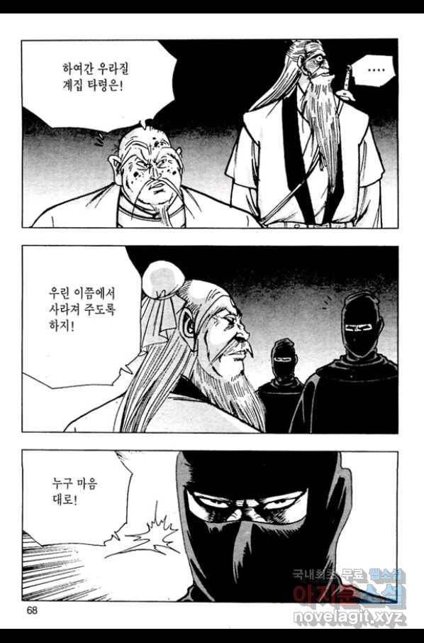 질풍강호 26화 11
