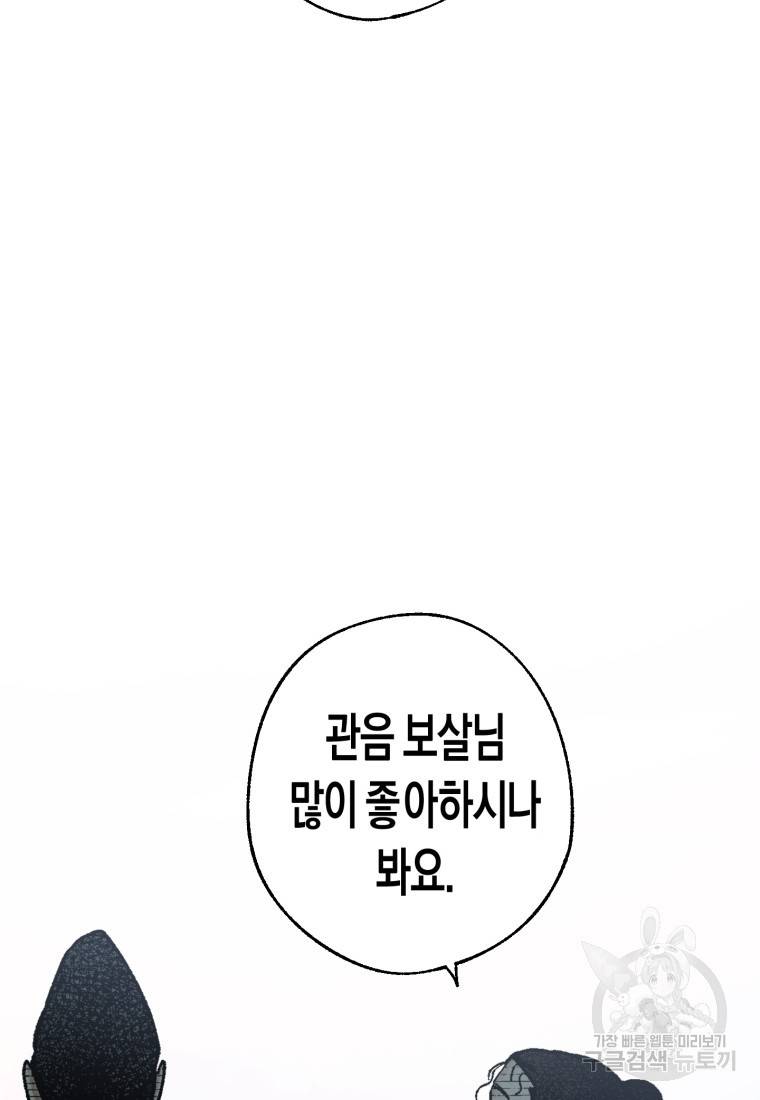 극락왕생 37화 2