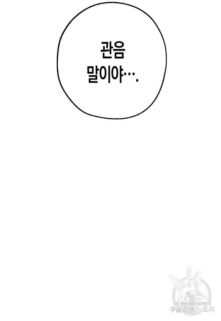 극락왕생 37화 29