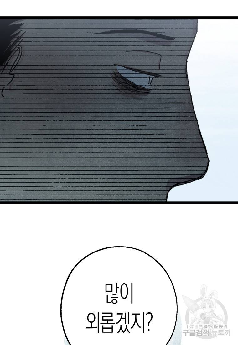 극락왕생 37화 31