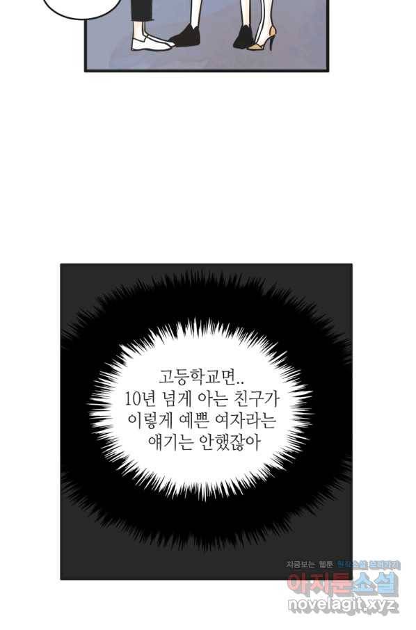 N번째 연애 10화 11