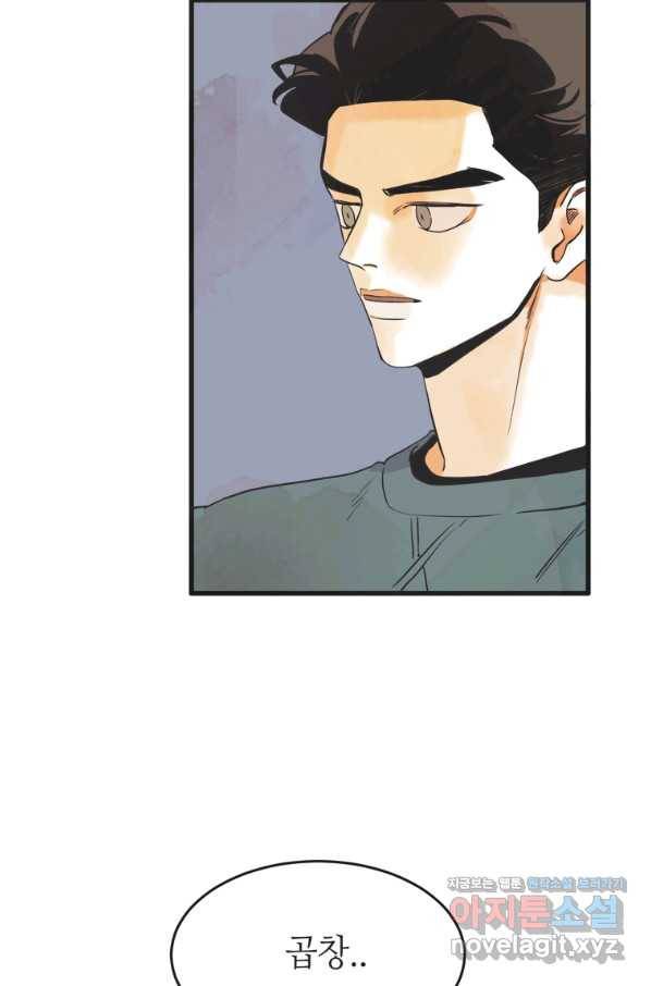 N번째 연애 10화 23