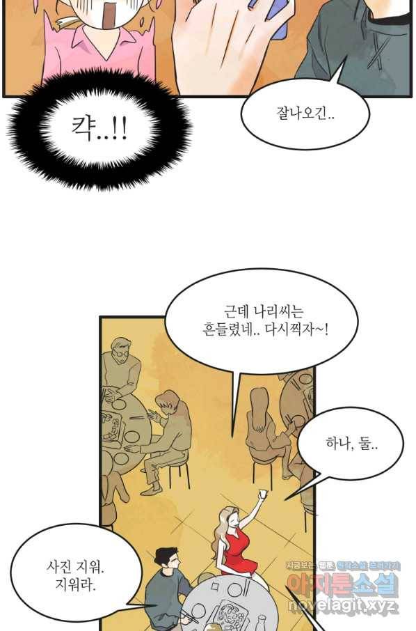 N번째 연애 10화 35