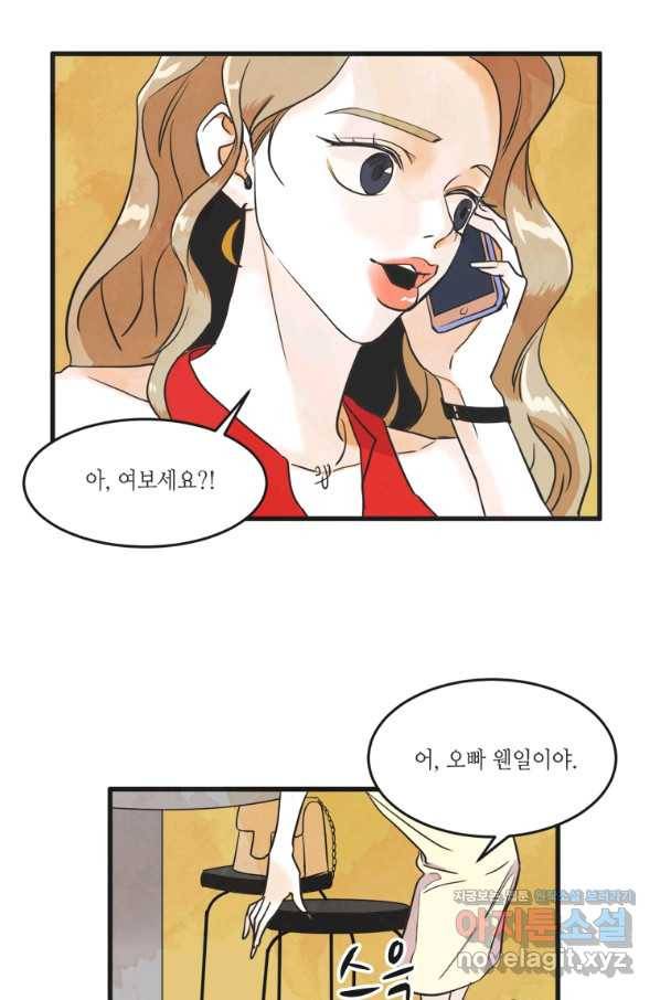 N번째 연애 10화 40