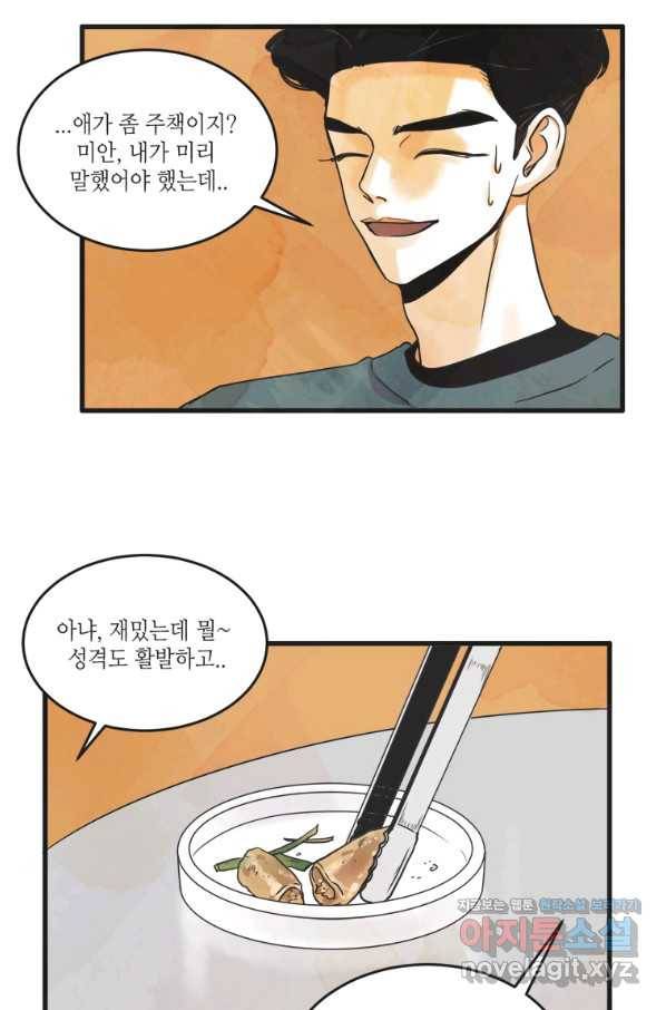 N번째 연애 10화 43