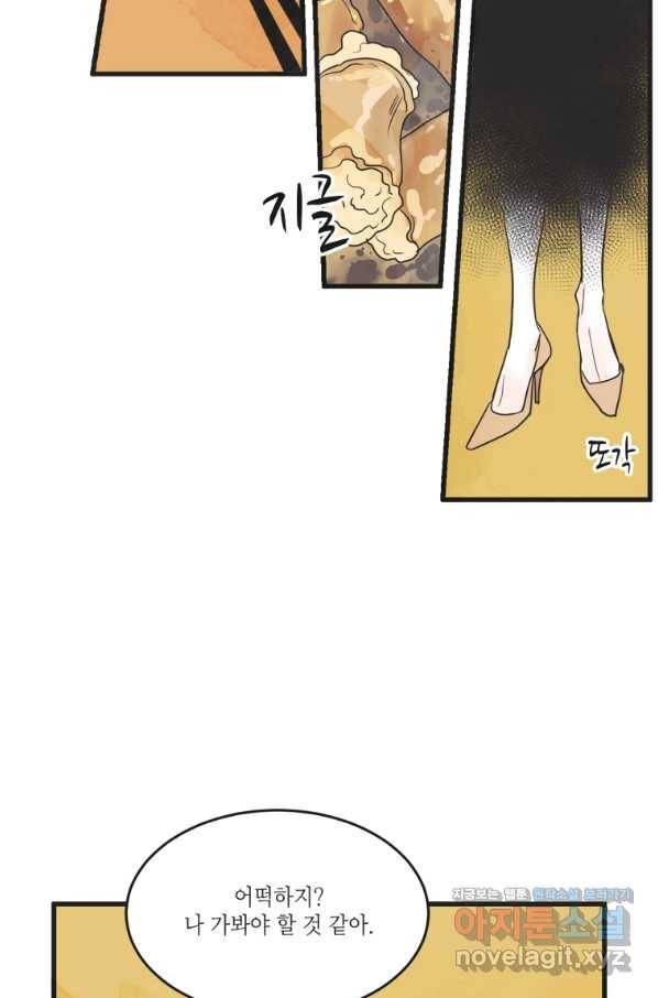 N번째 연애 10화 46