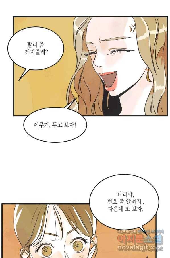 N번째 연애 10화 48