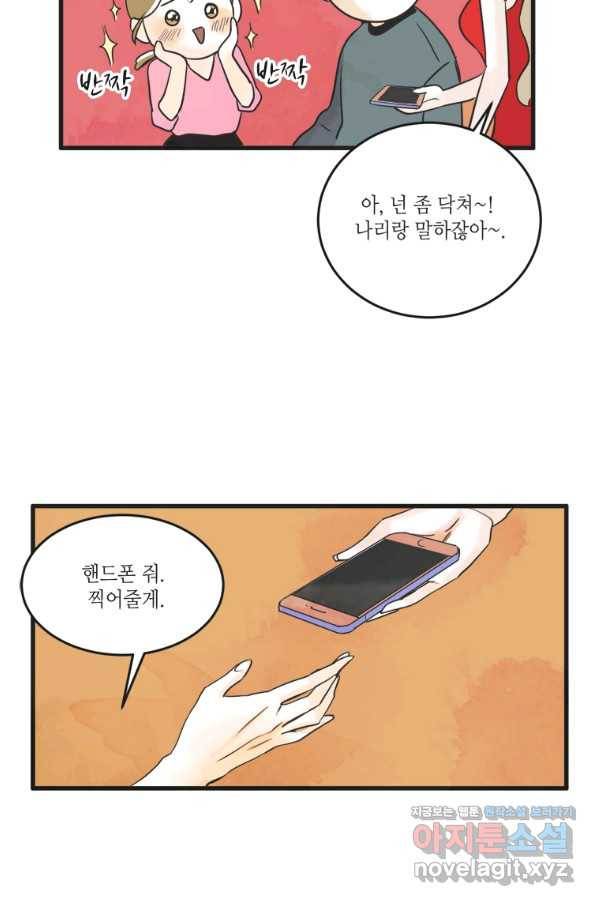 N번째 연애 10화 50