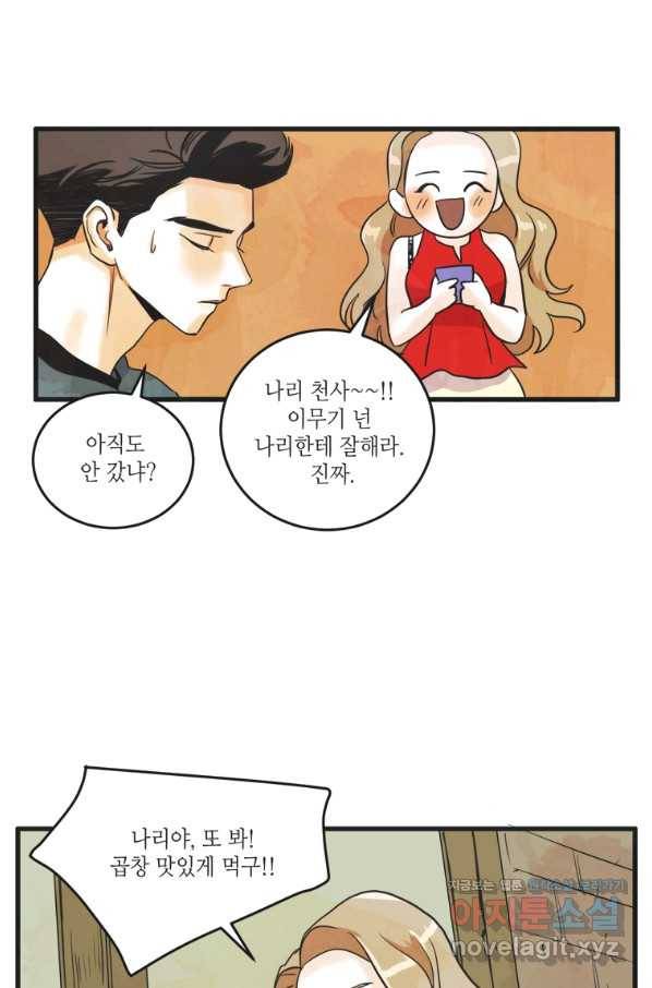 N번째 연애 10화 51