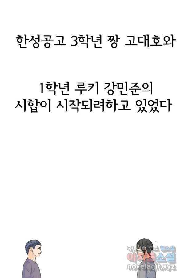 고교전설 233화 선후배 대결 1