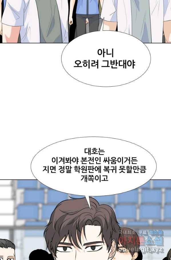 고교전설 233화 선후배 대결 3