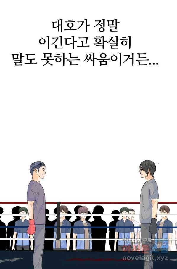 고교전설 233화 선후배 대결 5