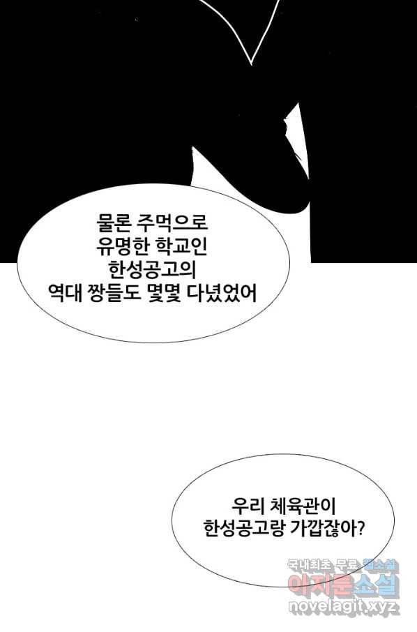 고교전설 233화 선후배 대결 52