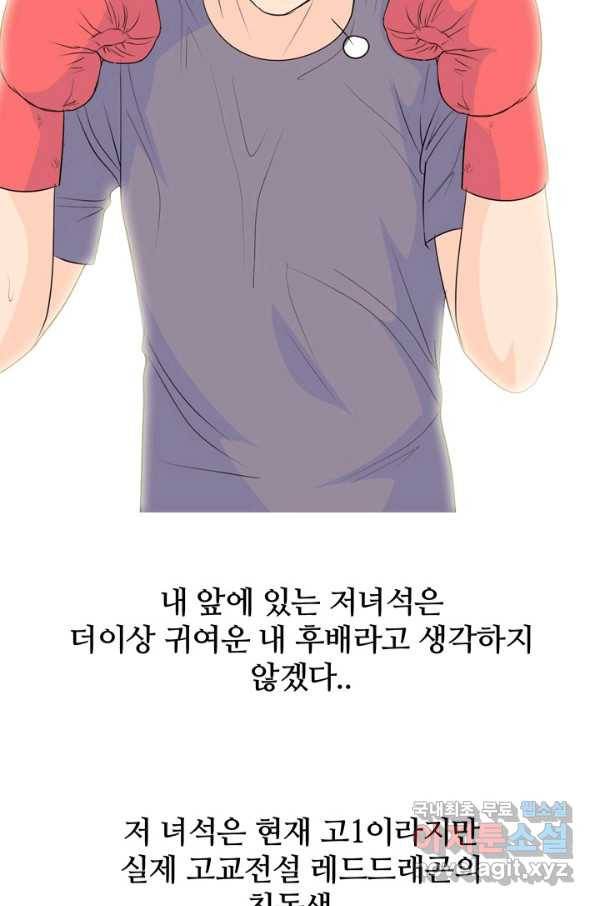 고교전설 233화 선후배 대결 65