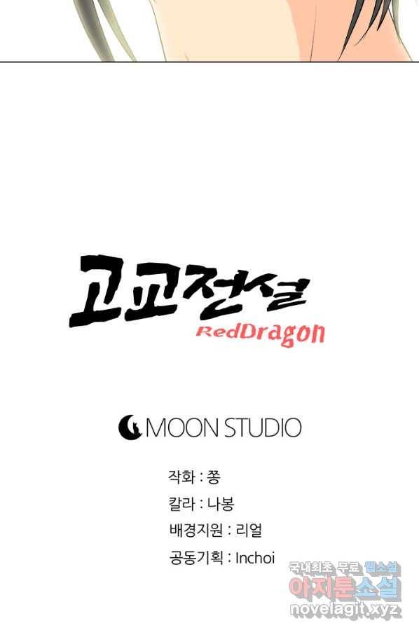고교전설 233화 선후배 대결 109