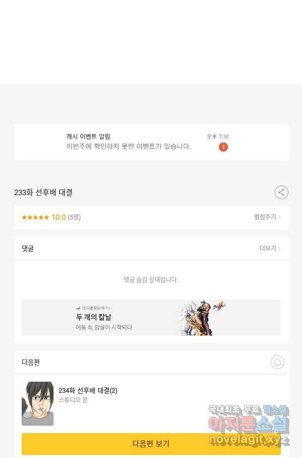 고교전설 233화 선후배 대결 110